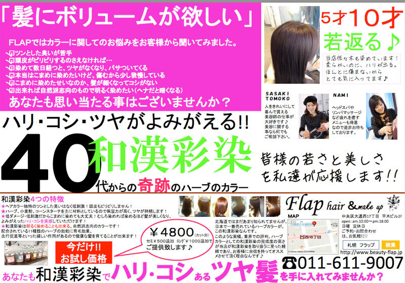 出張ヘアメイク 着付け 札幌円山の美容室 Hair＆Makeup Flap